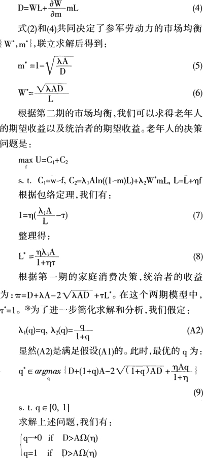 孝道-儒家孝道、经济增长与文明分岔