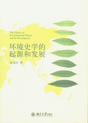 《环境史学的起源和发展》目录、内容简介