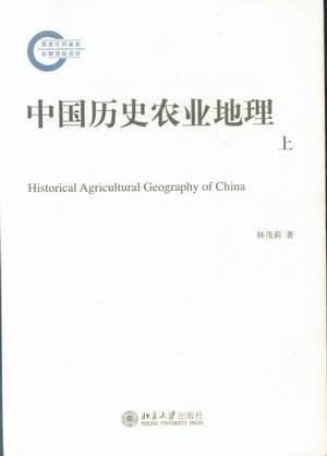 农业-《中国历史农业地理》目录、后记