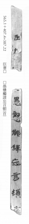 历史-《居延漢簡（肆）》所見與古書相關內容雜識