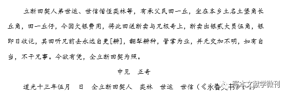 曹树基 | 典地与典租：清代闽南地区的土地市场与金融市场