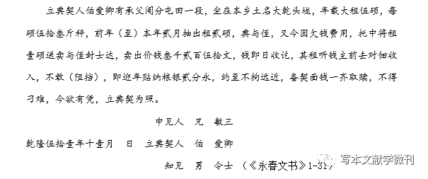 曹树基 | 典地与典租：清代闽南地区的土地市场与金融市场