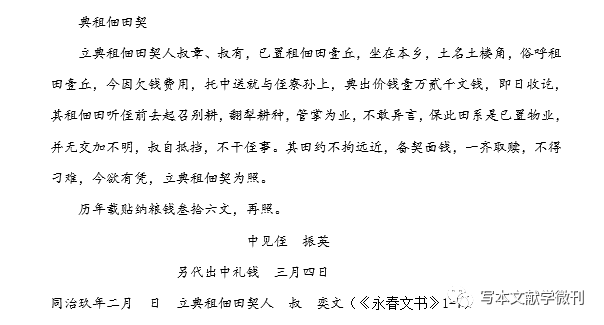 曹树基 | 典地与典租：清代闽南地区的土地市场与金融市场