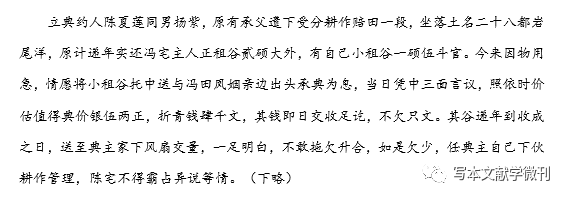 曹树基 | 典地与典租：清代闽南地区的土地市场与金融市场