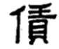 朱宏、劉宮臧罪案復原研究